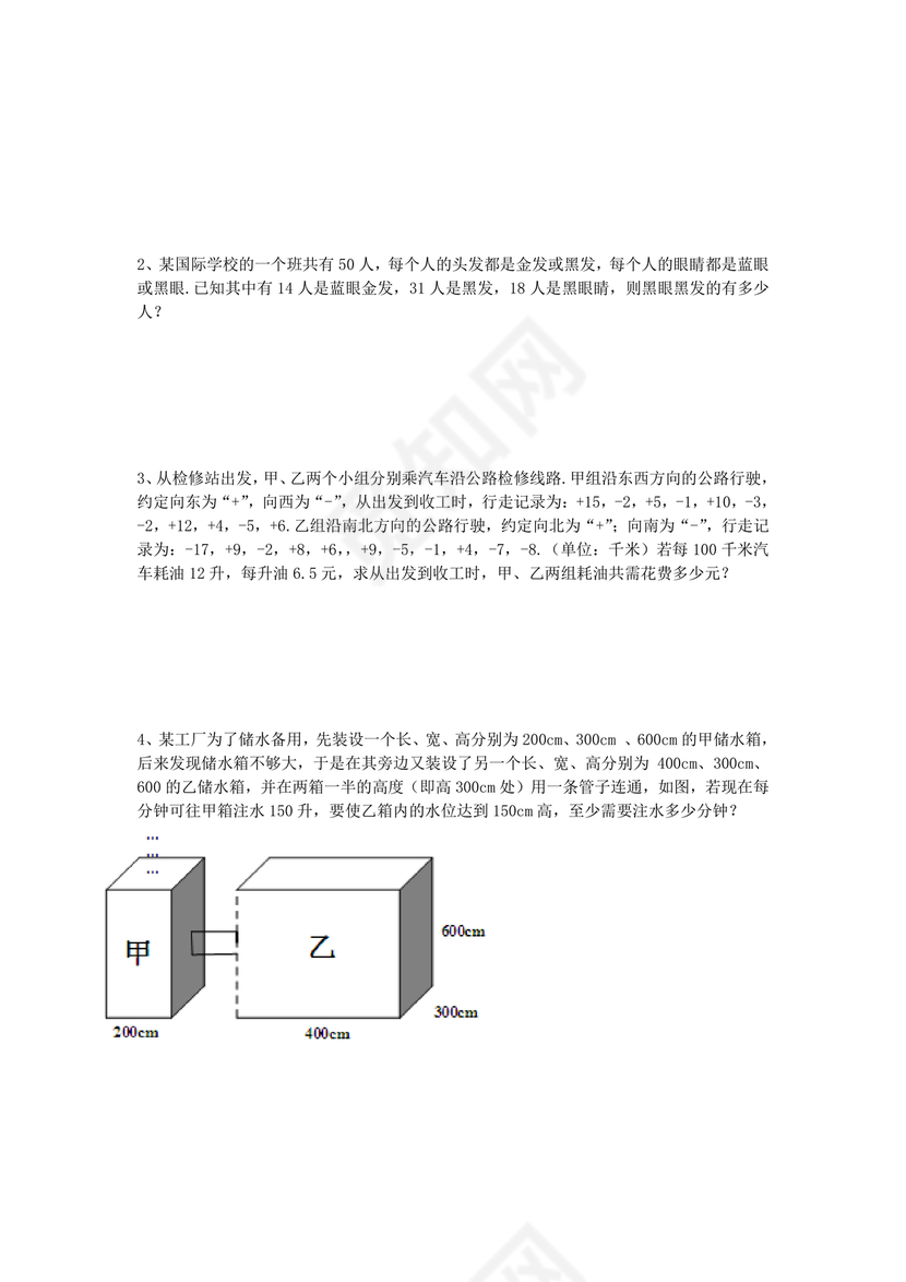 上海小升初数学真题试卷