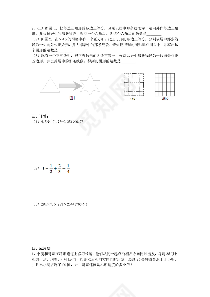 上海小升初数学真题试卷