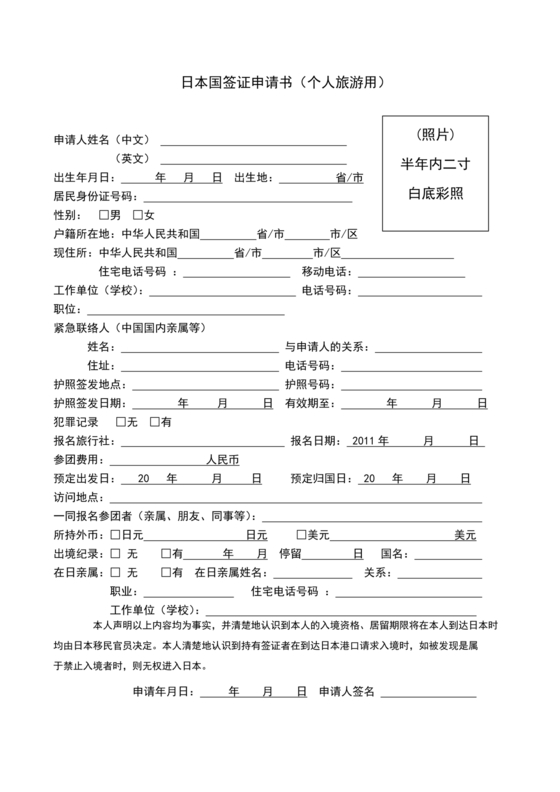 日本签证申请表
