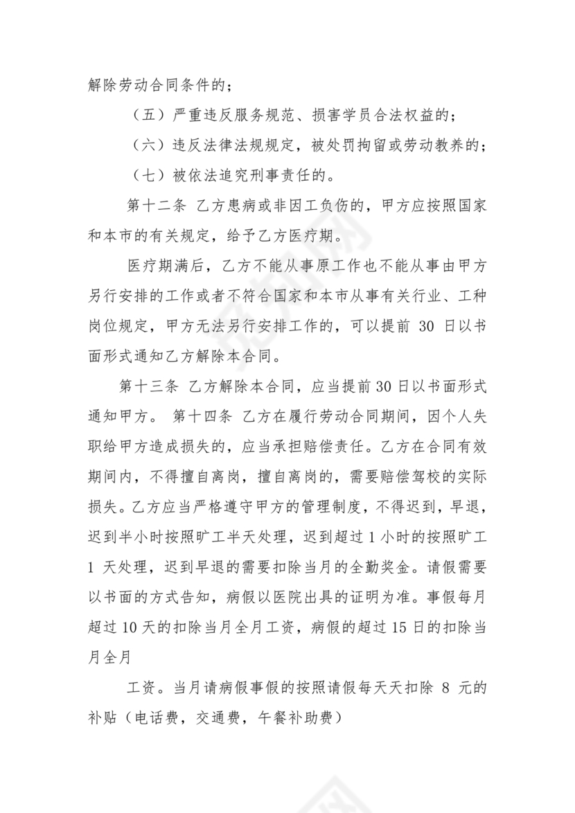 驾校劳动合同模板