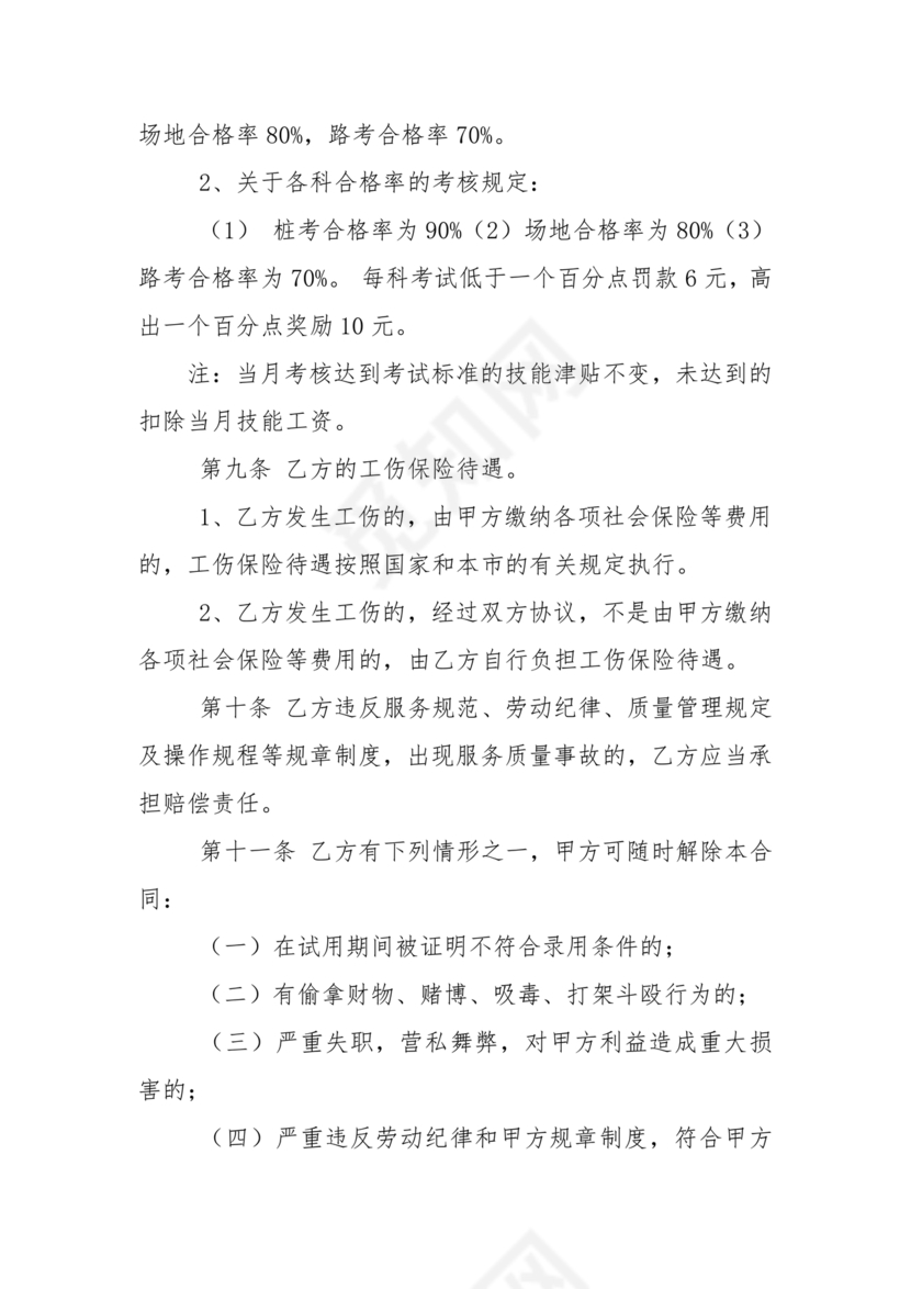 驾校劳动合同模板