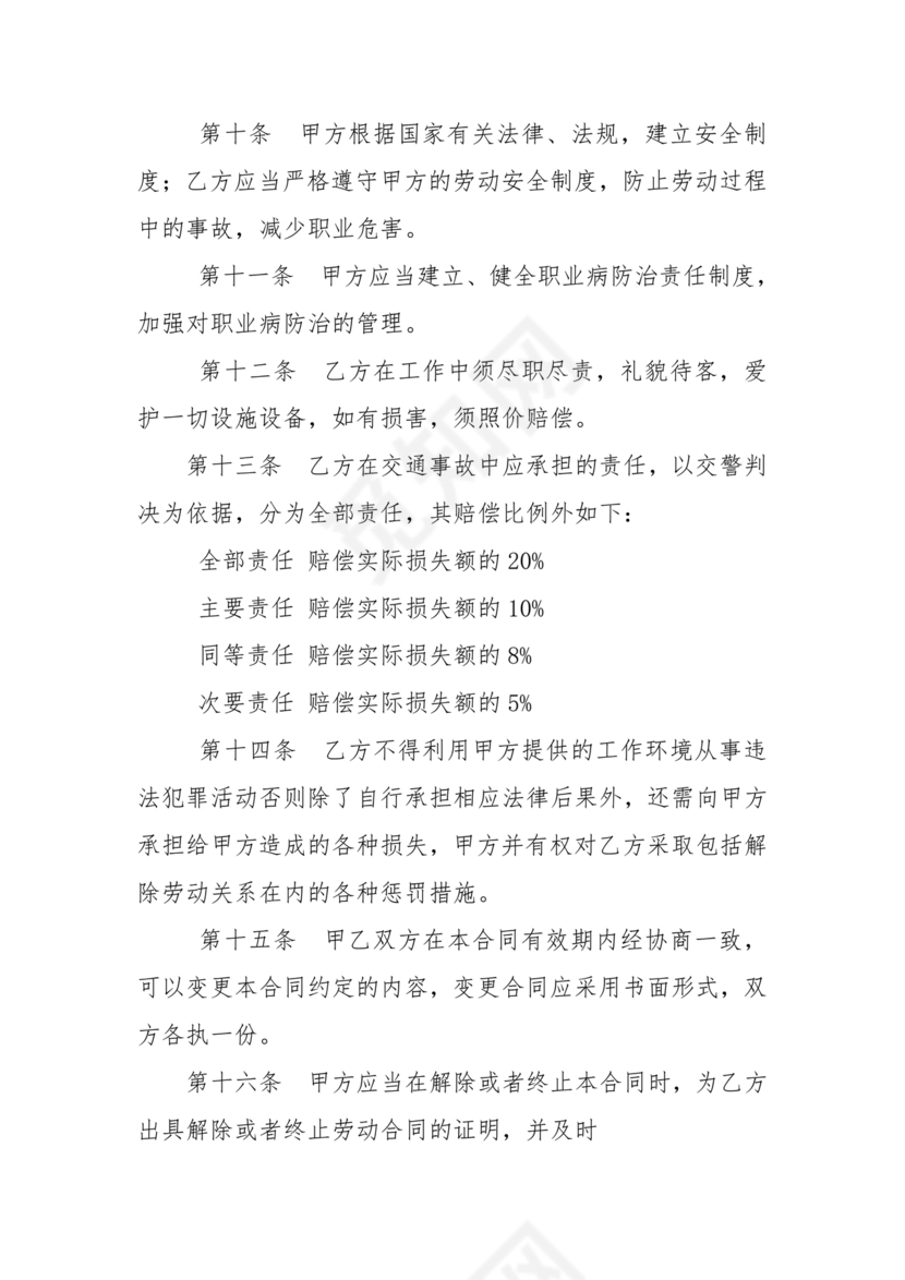 驾校劳动合同模板