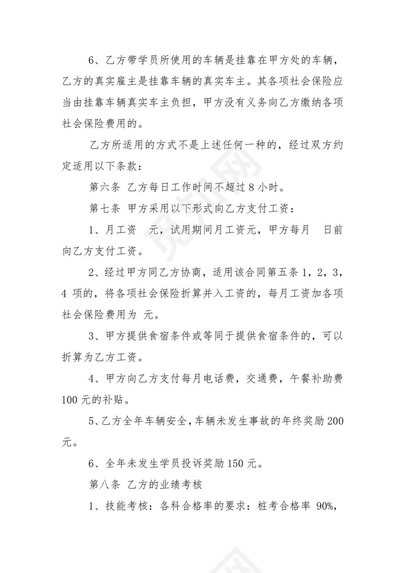 驾校劳动合同模板