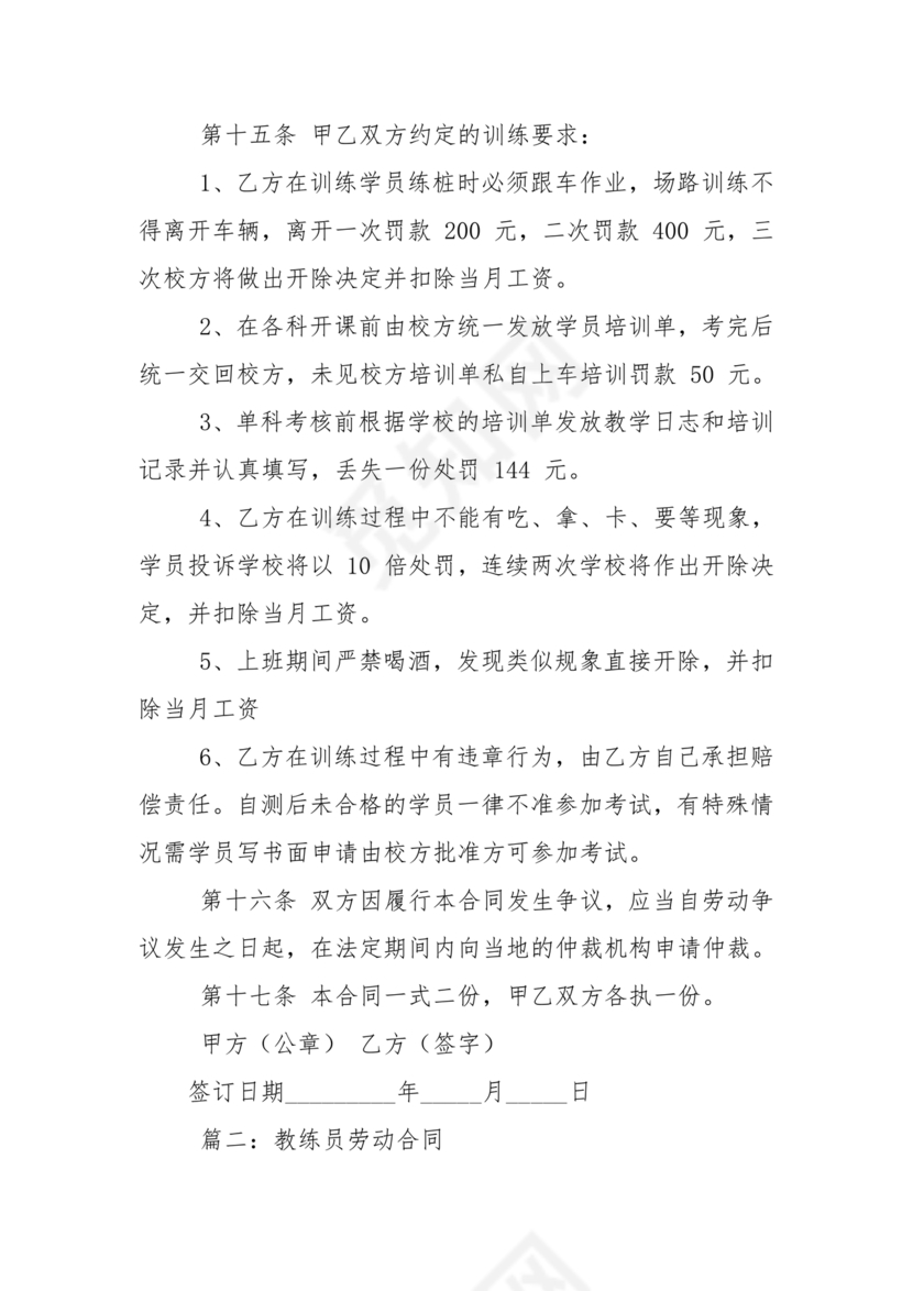 驾校劳动合同模板