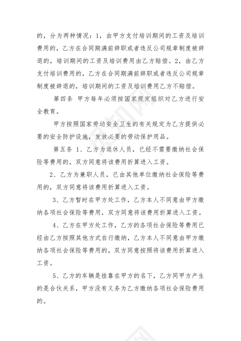 驾校劳动合同模板