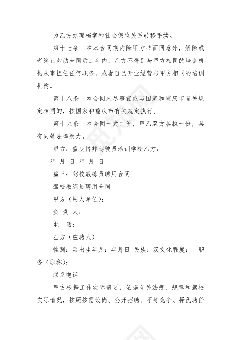 驾校劳动合同模板