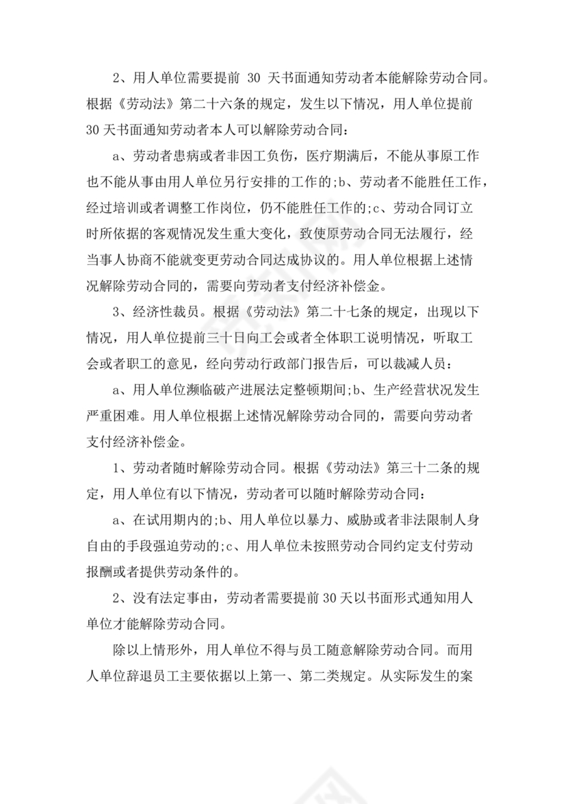 劳动合同法关于辞退员工的规定