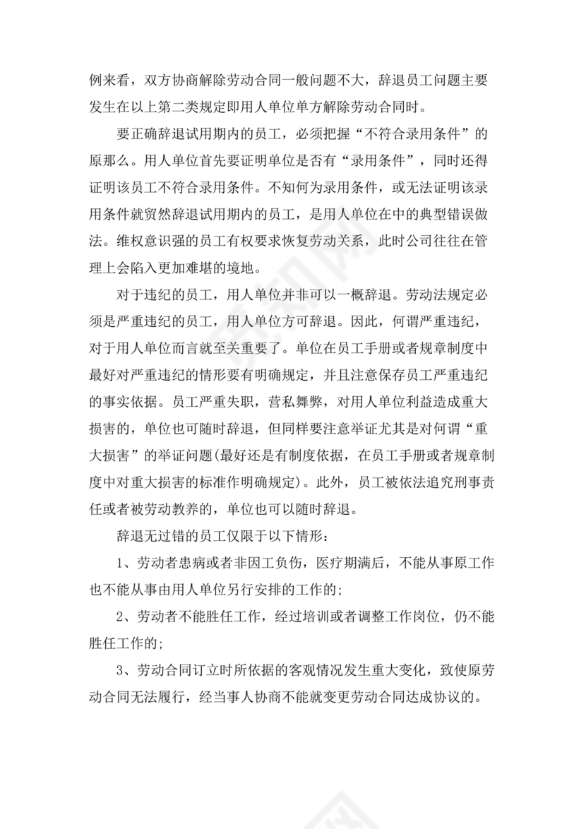 劳动合同法关于辞退员工的规定