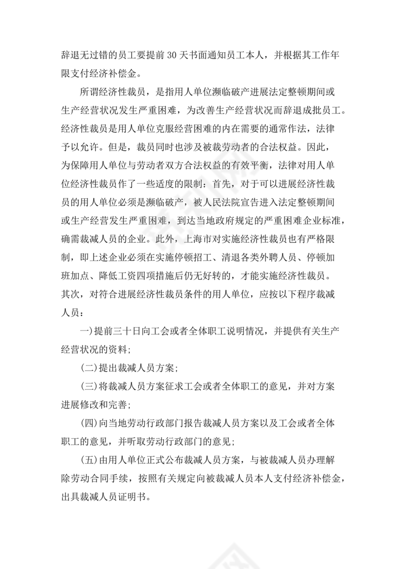 劳动合同法关于辞退员工的规定