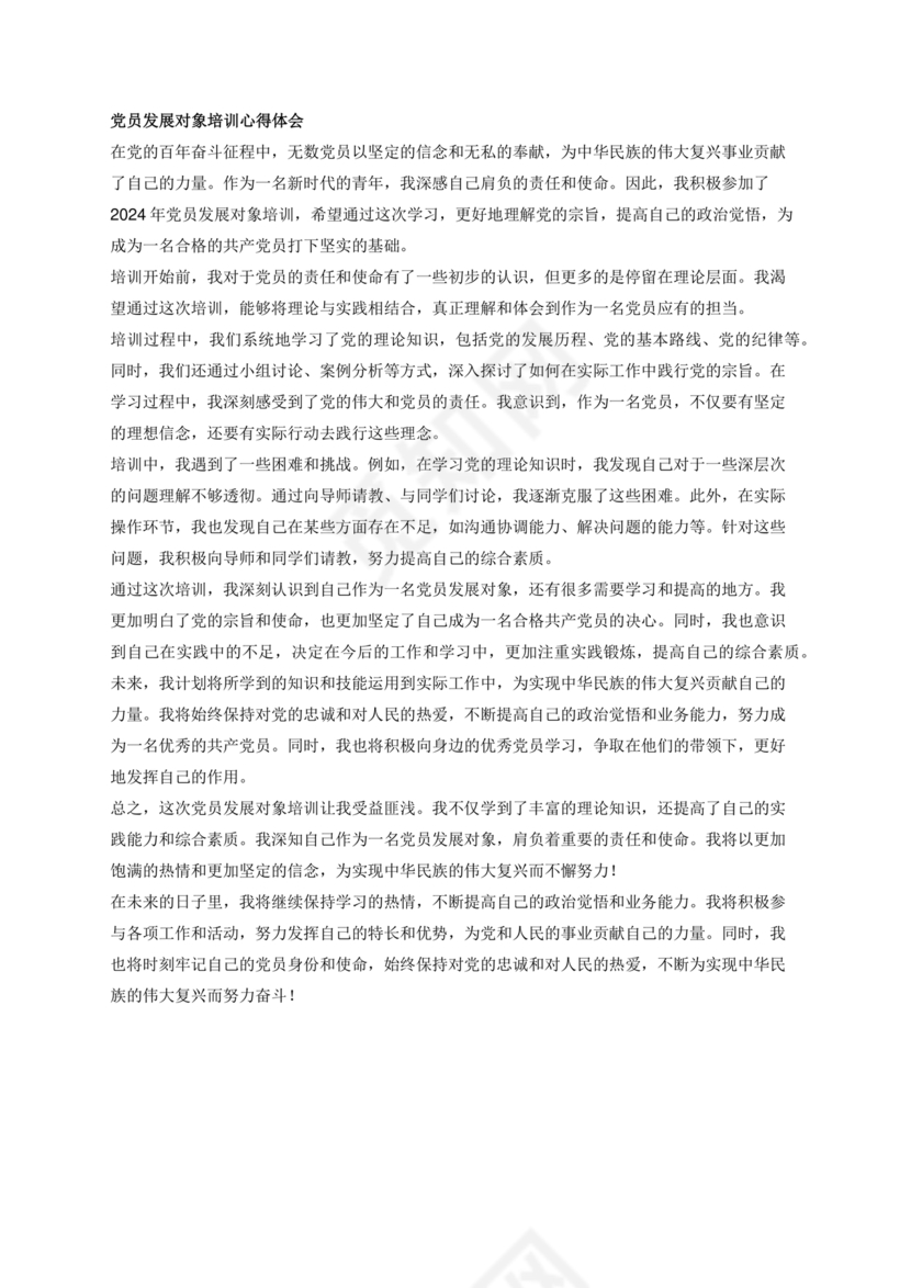 发展对象培训心得体会2000字