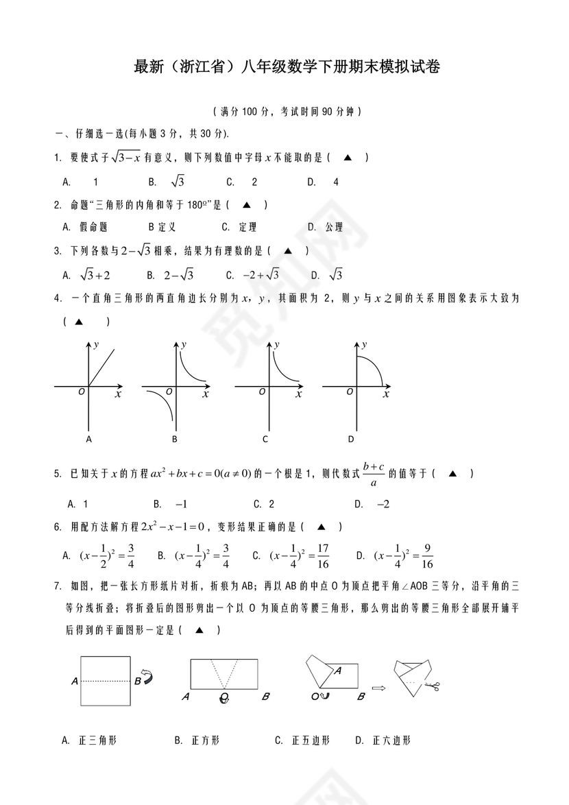 初二数学试卷模拟题