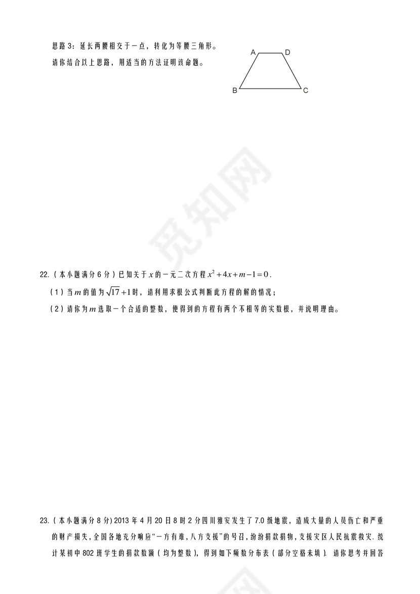 初二数学试卷模拟题