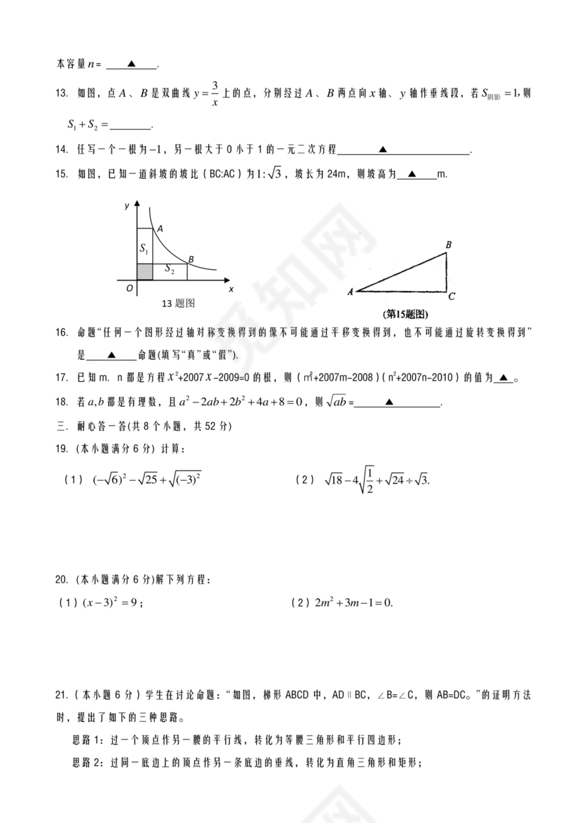 初二数学试卷模拟题