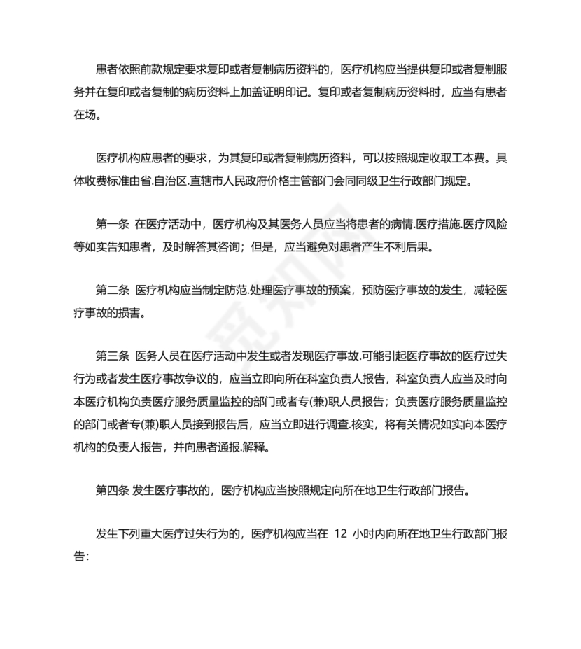 医疗事故处理条例