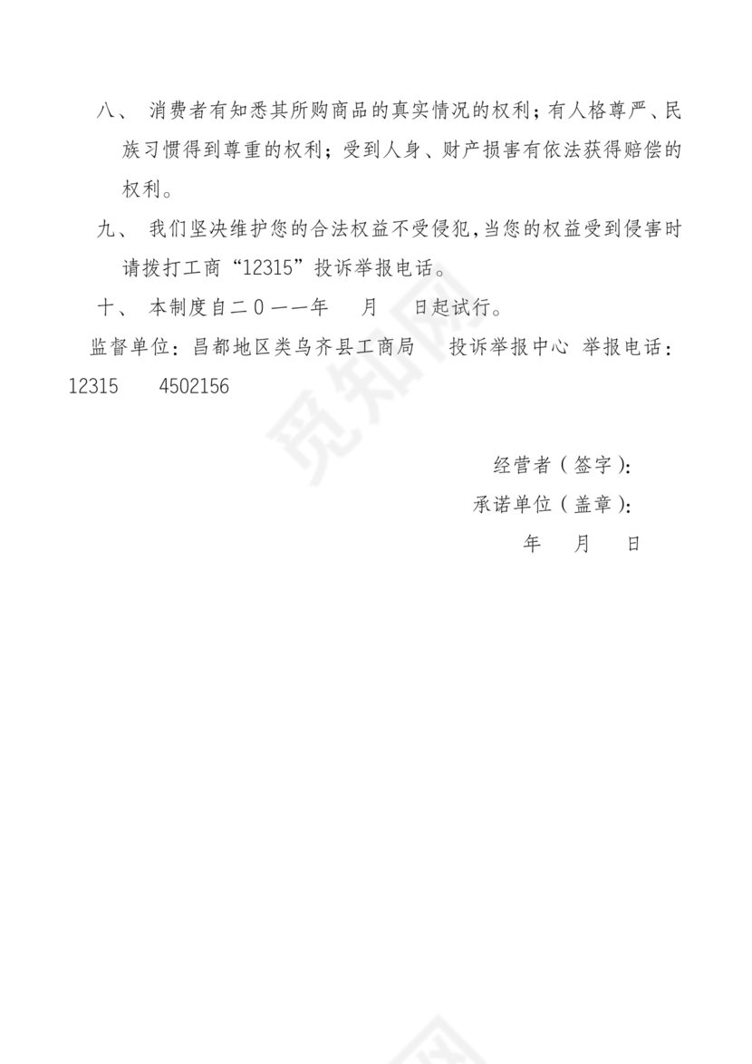 食品安全承诺书