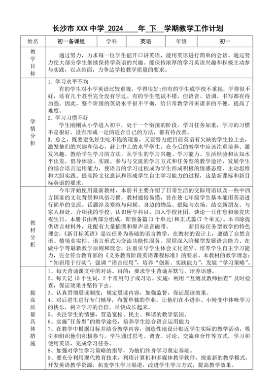 七年级英语备课组工作计划