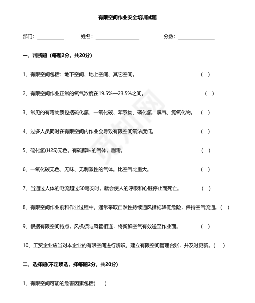 有限空间考试题库及答案