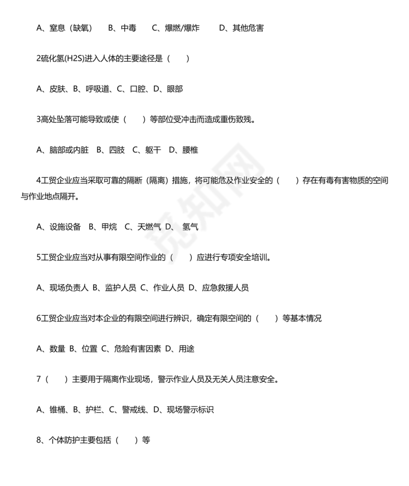 有限空间考试题库及答案