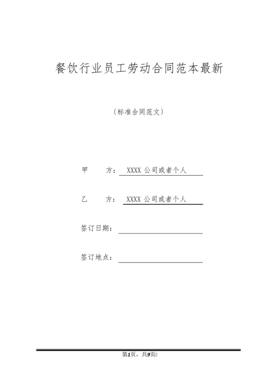 主播劳务合同模板