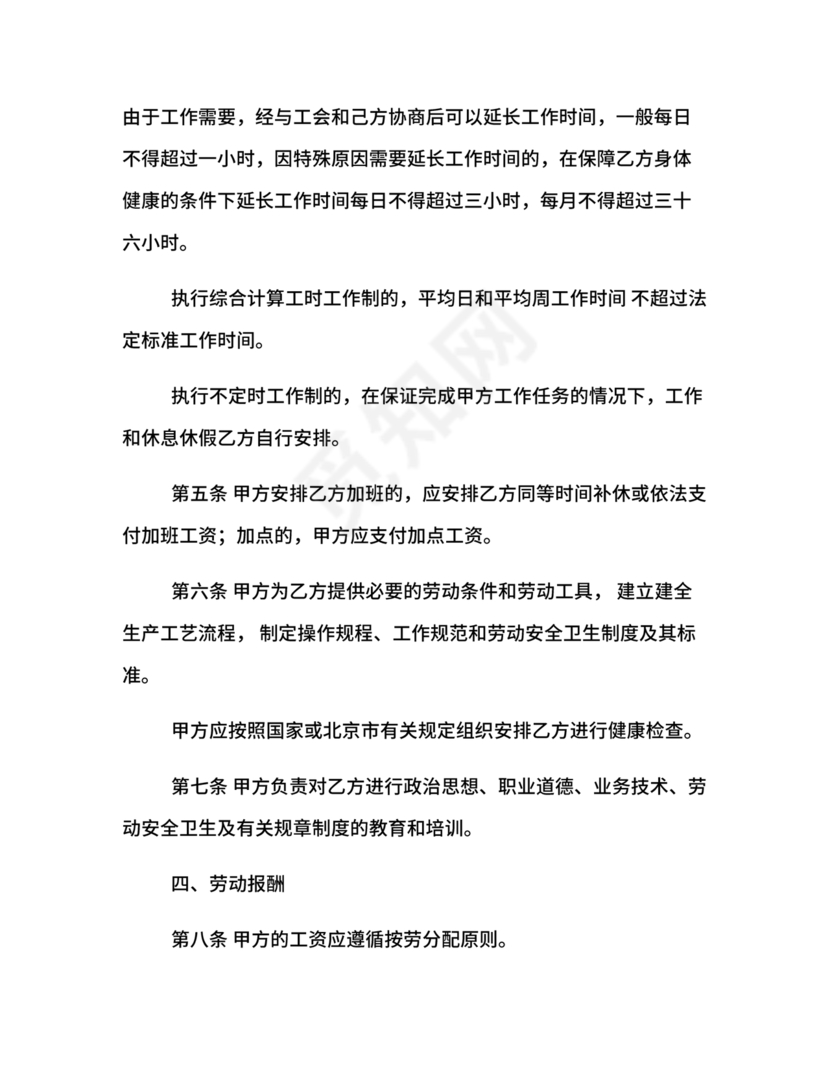 房产中介+劳动合同