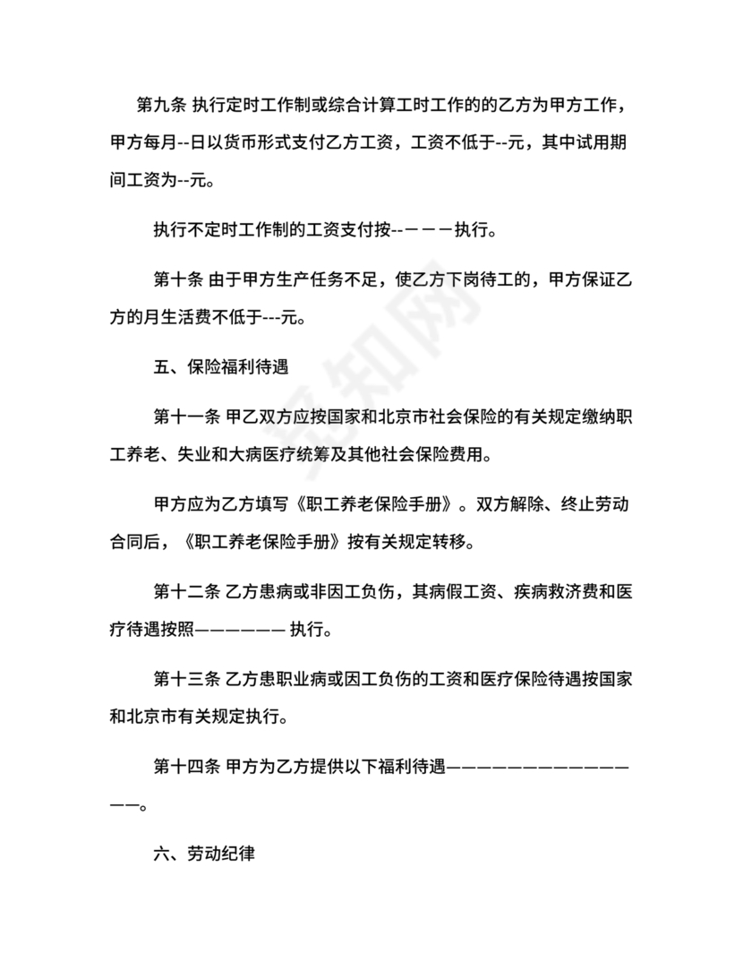 房产中介+劳动合同