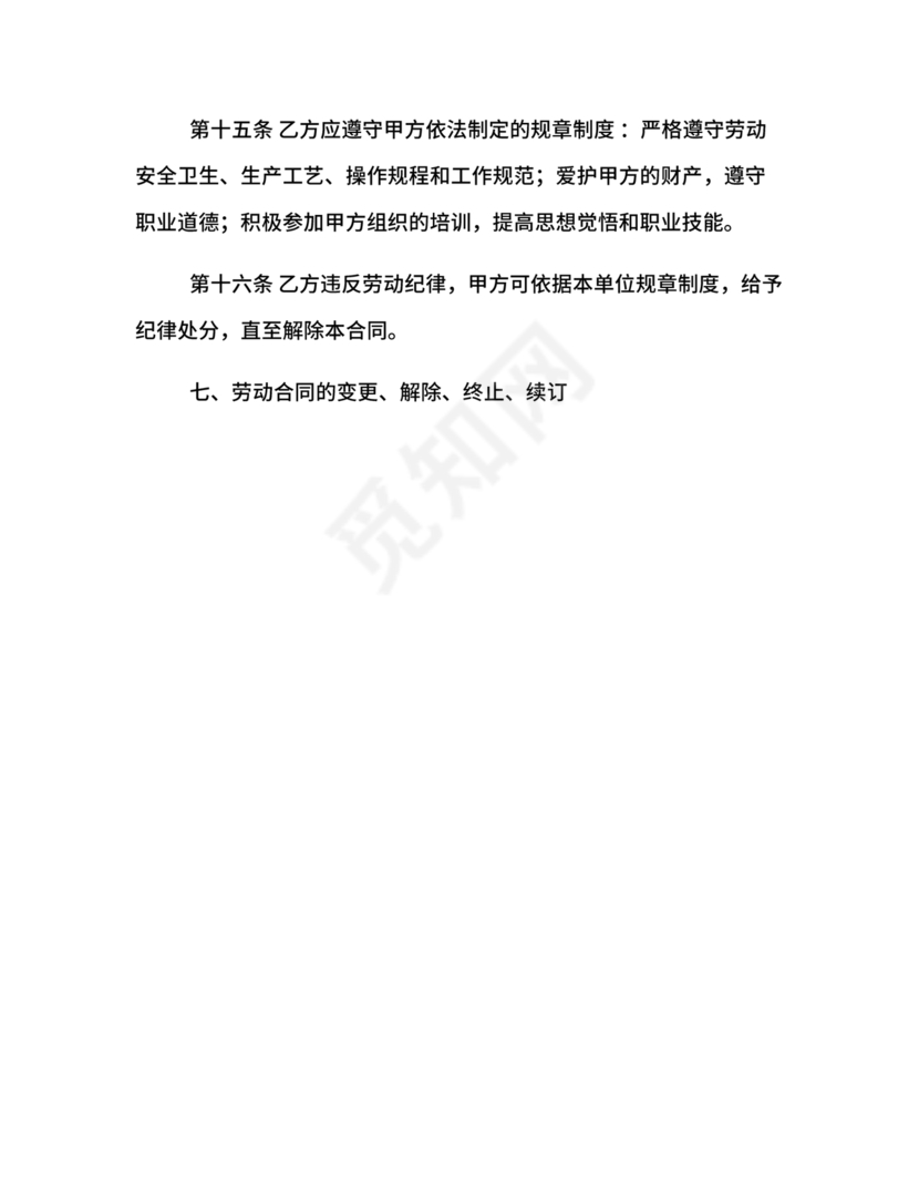 房产中介+劳动合同