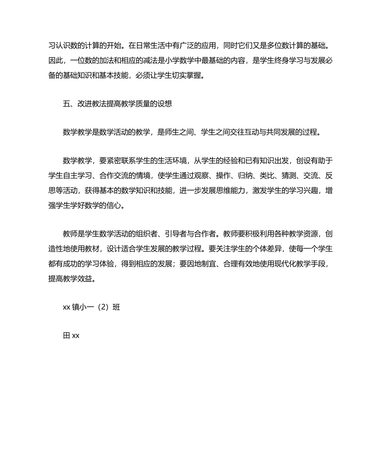 人教版一年级数学上册教学计划