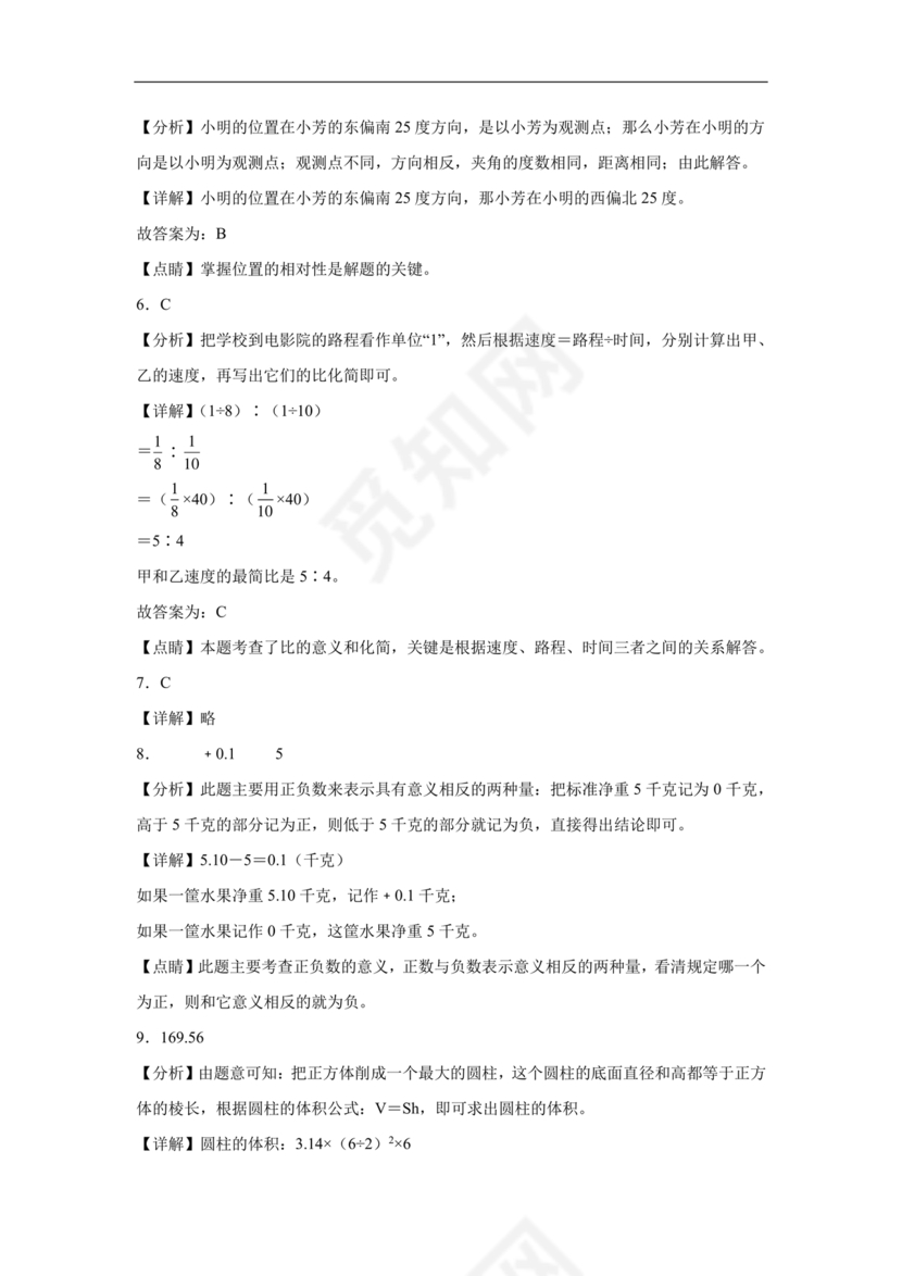 新疆小升初数学真题试卷