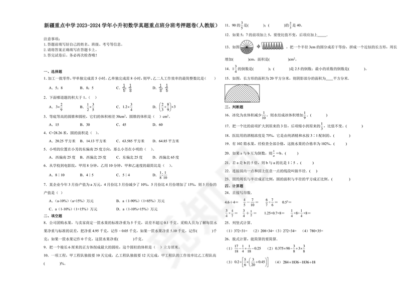 新疆小升初数学真题试卷