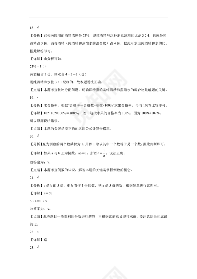 新疆小升初数学真题试卷