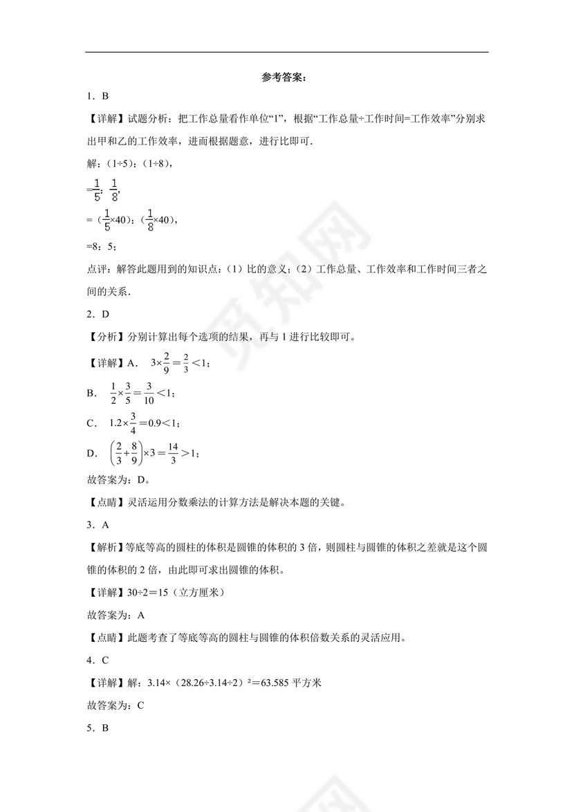 新疆小升初数学真题试卷