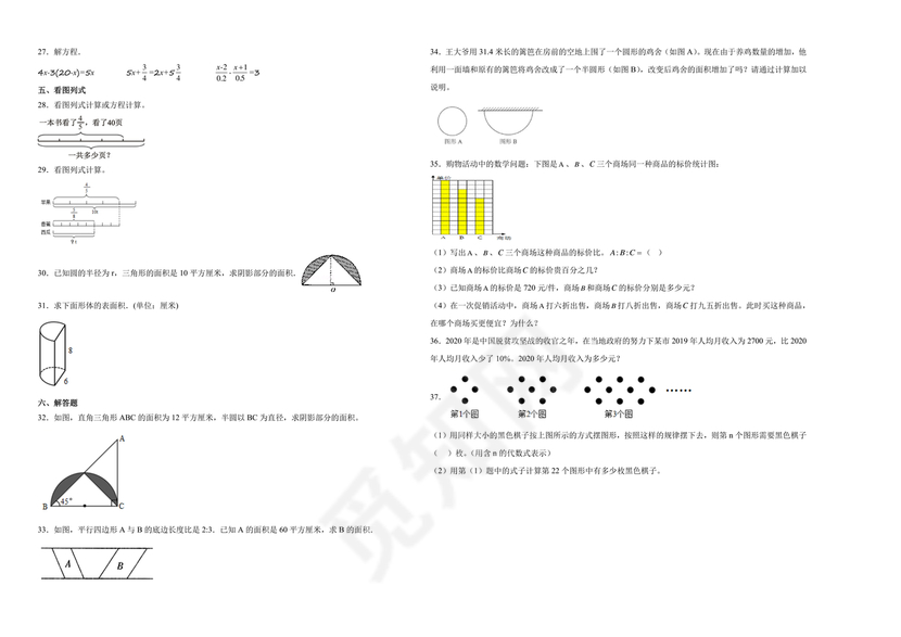新疆小升初数学真题试卷