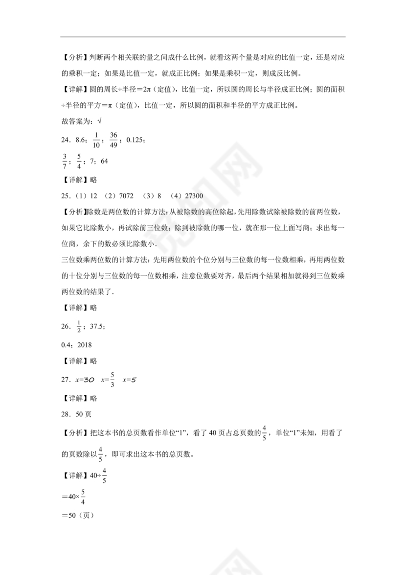 新疆小升初数学真题试卷