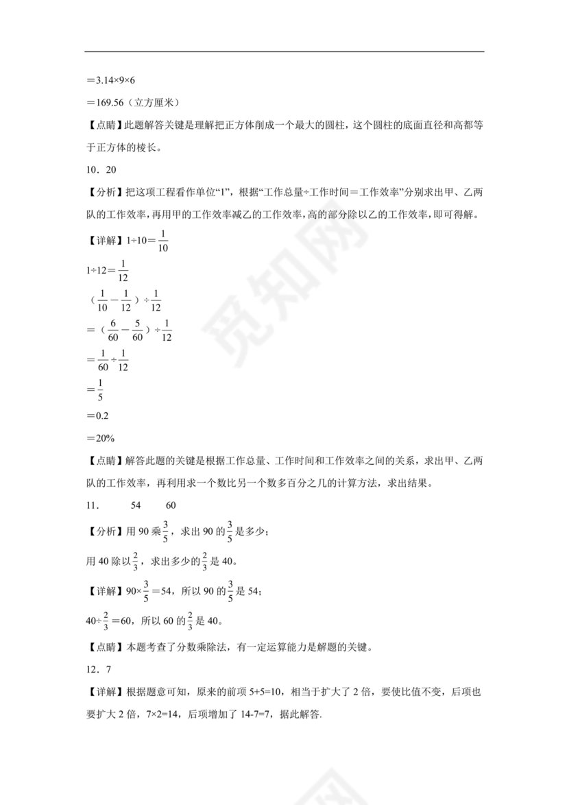 新疆小升初数学真题试卷