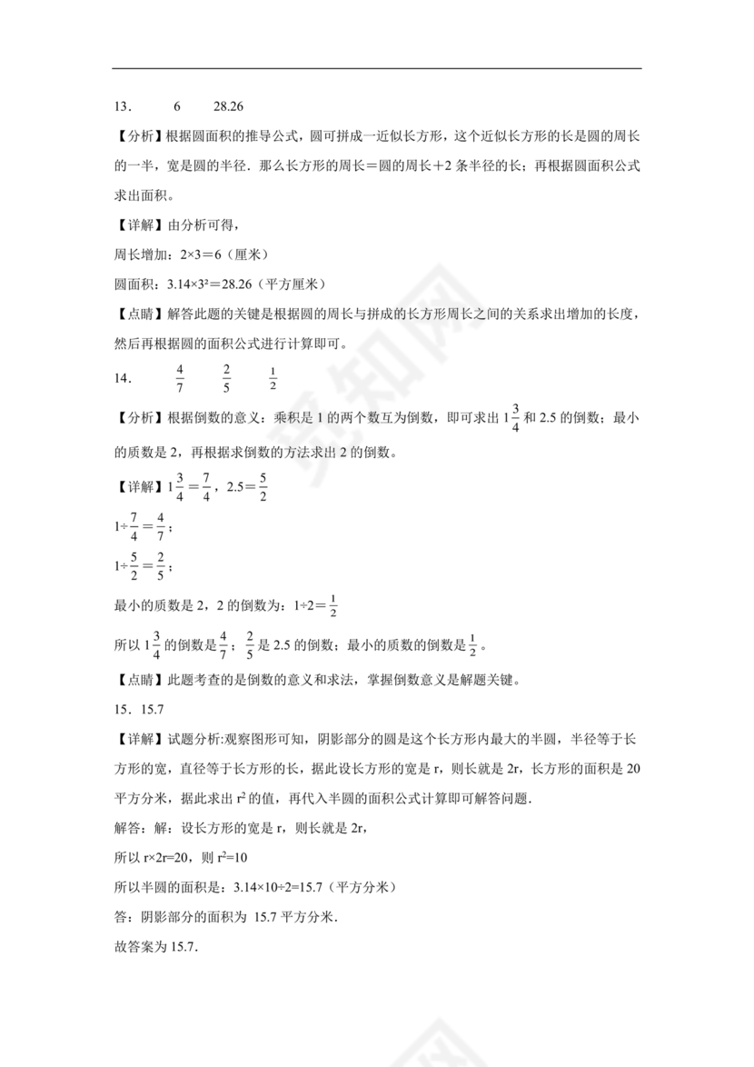 新疆小升初数学真题试卷