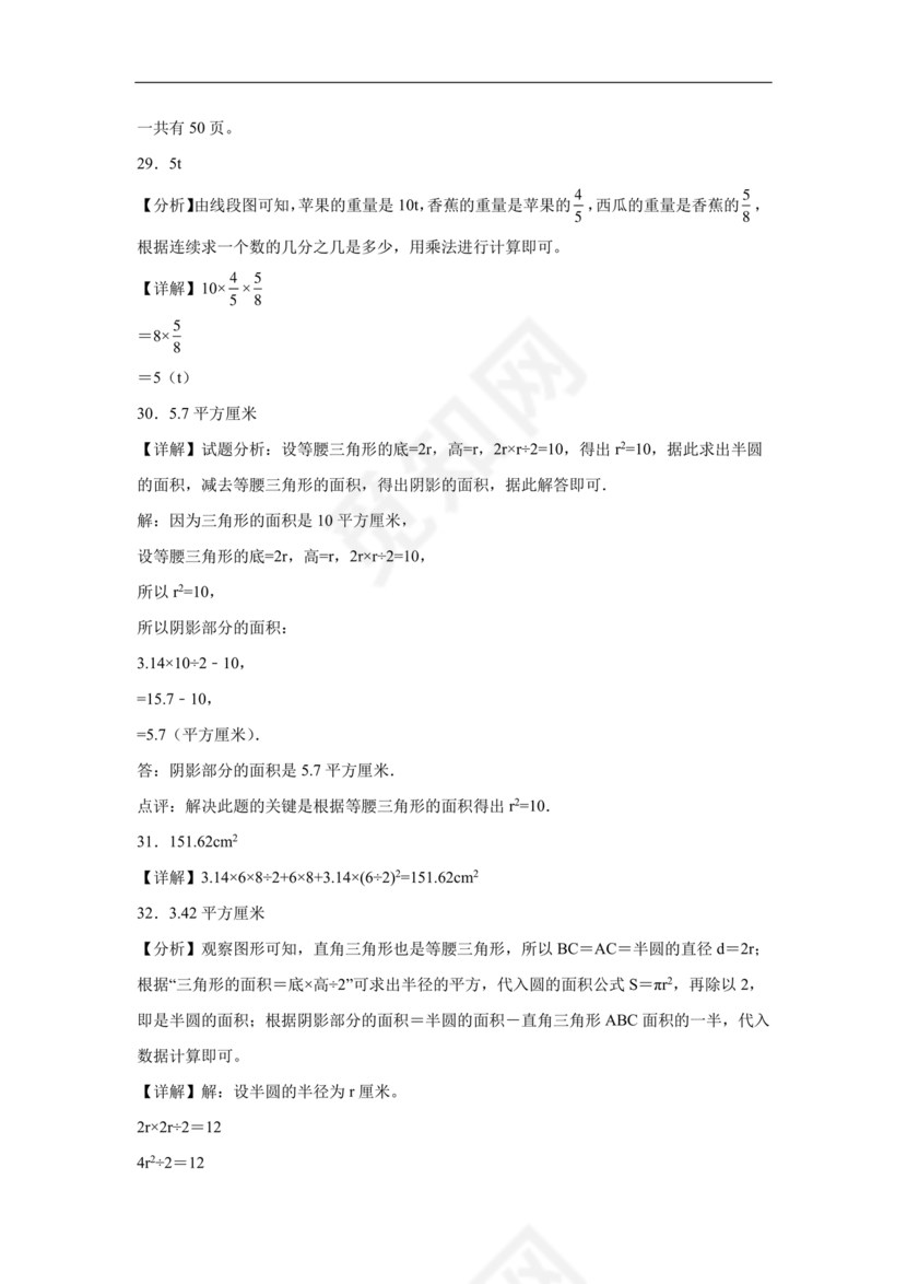 新疆小升初数学真题试卷