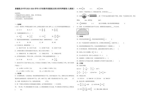 新疆小升初数学真题试卷