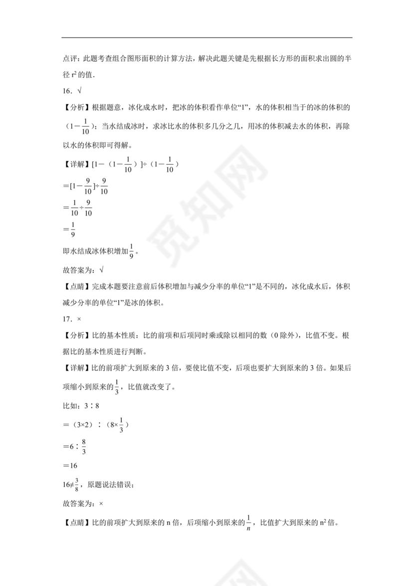 新疆小升初数学真题试卷