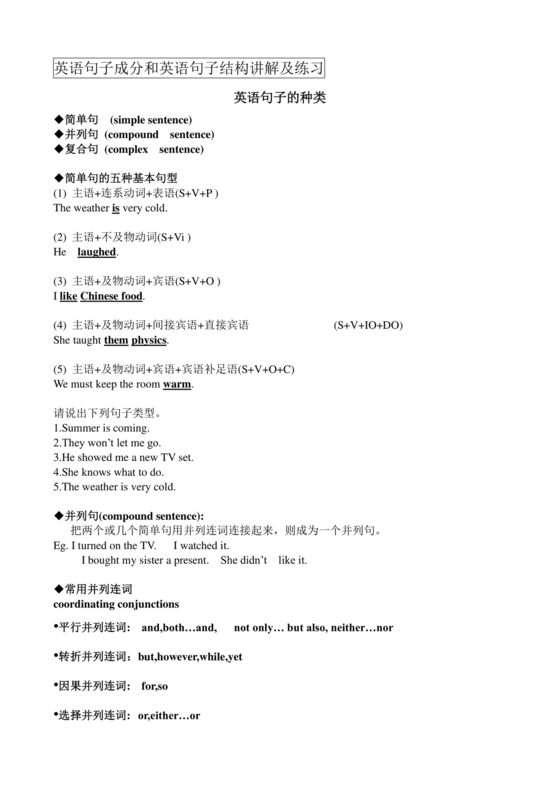 英语句子成分划分练习