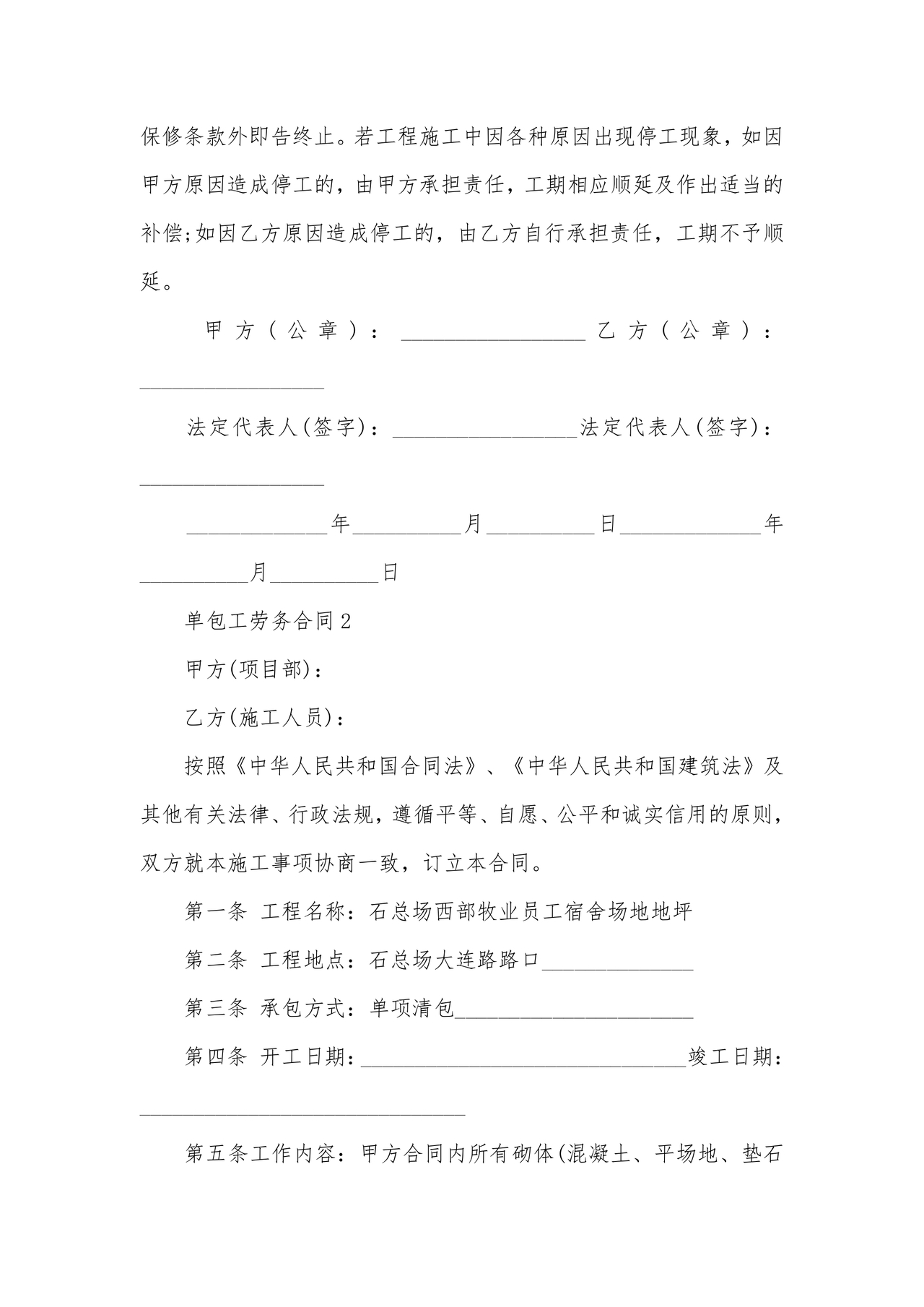 单包工劳务合同免费