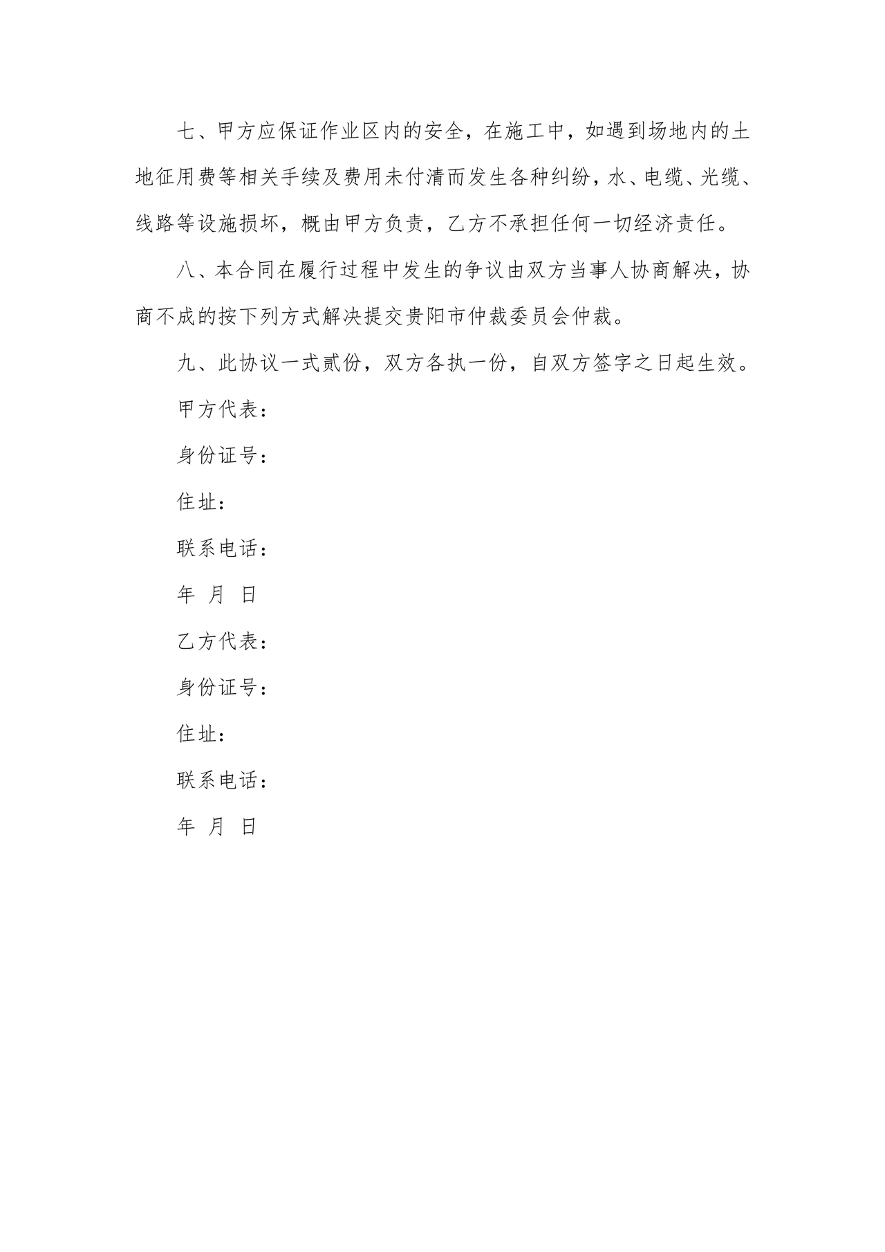 单包工劳务合同免费