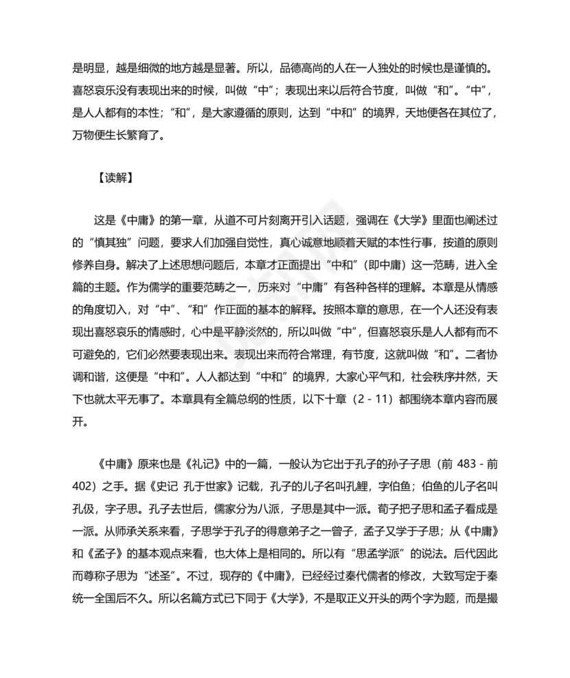 中庸全文原文