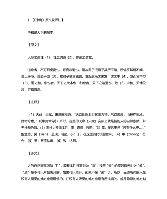 中庸全文原文