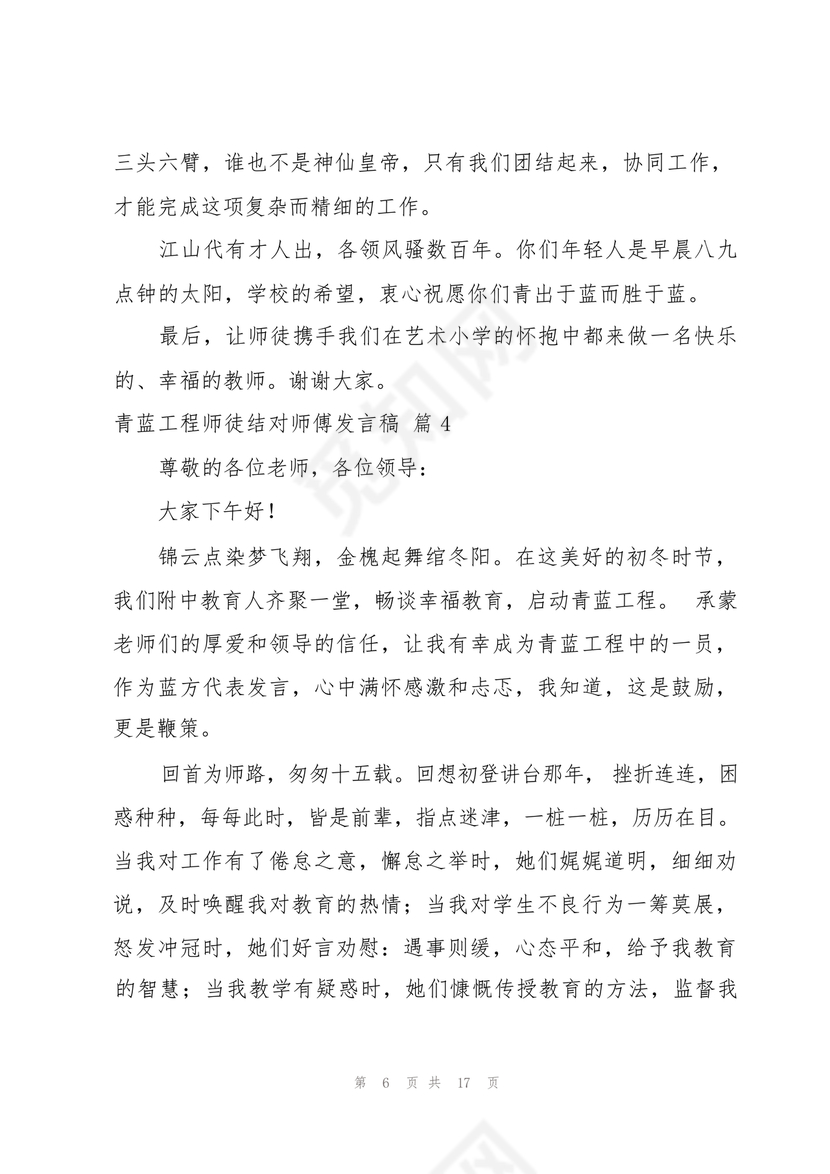 师徒结对师傅发言稿