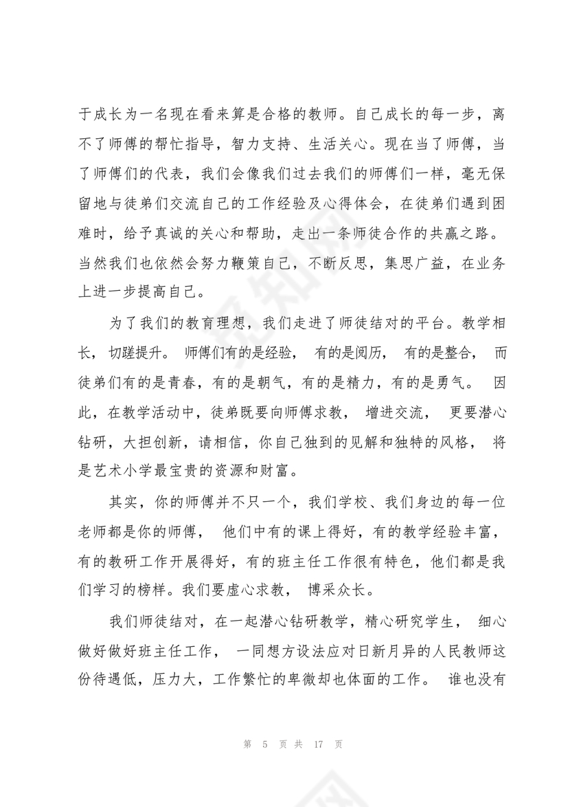 师徒结对师傅发言稿