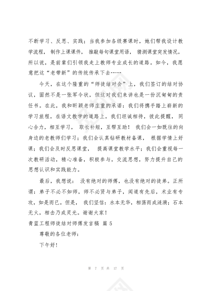 师徒结对师傅发言稿