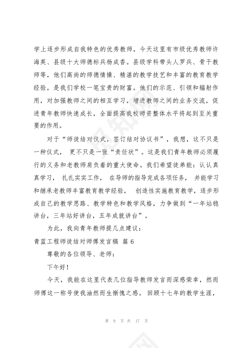 师徒结对师傅发言稿