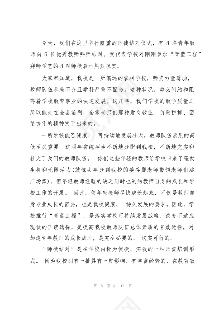 师徒结对师傅发言稿