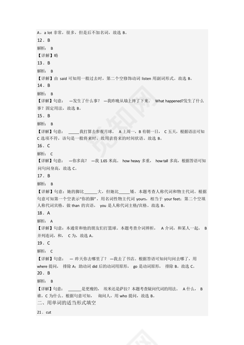 柳州小升初英语试卷