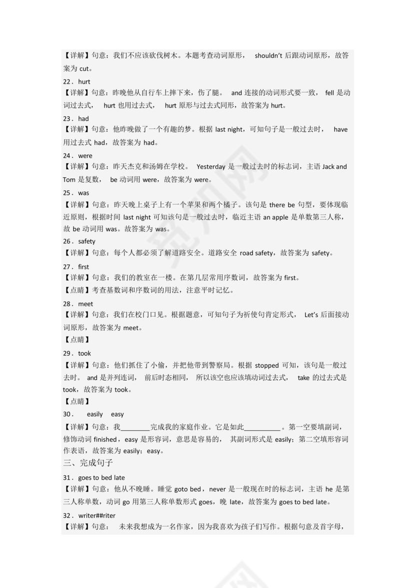 柳州小升初英语试卷